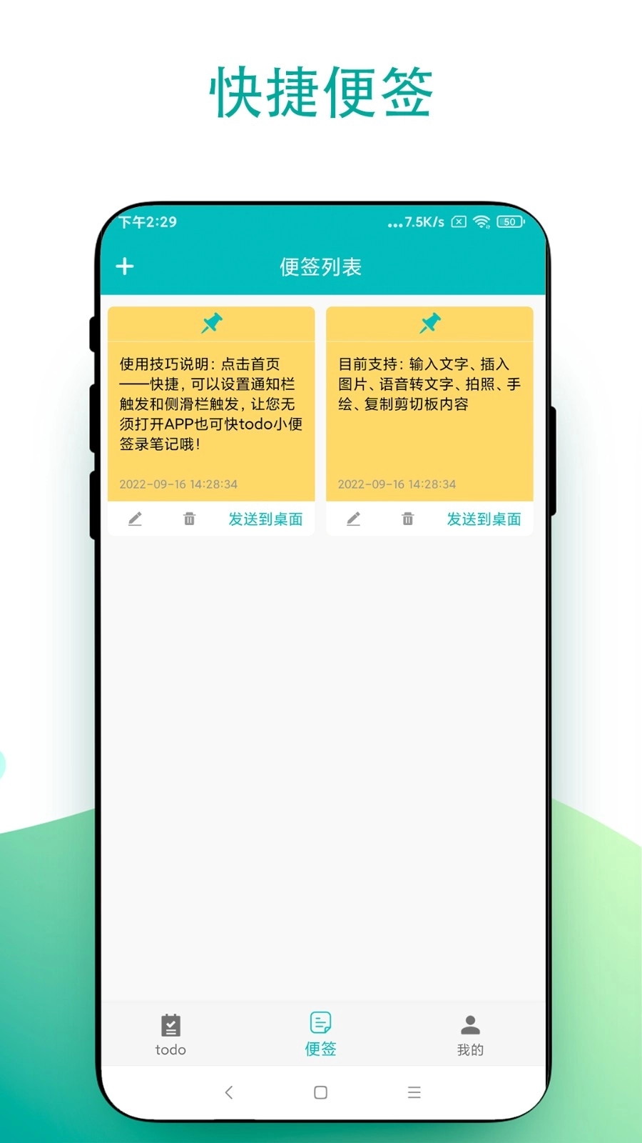 小组件todo小便签图1