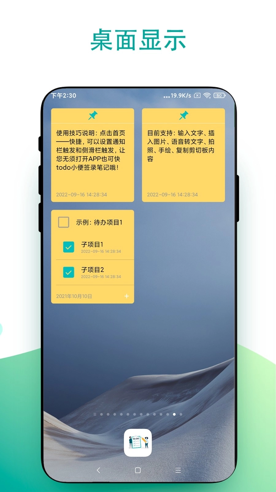 小组件todo小便签图2