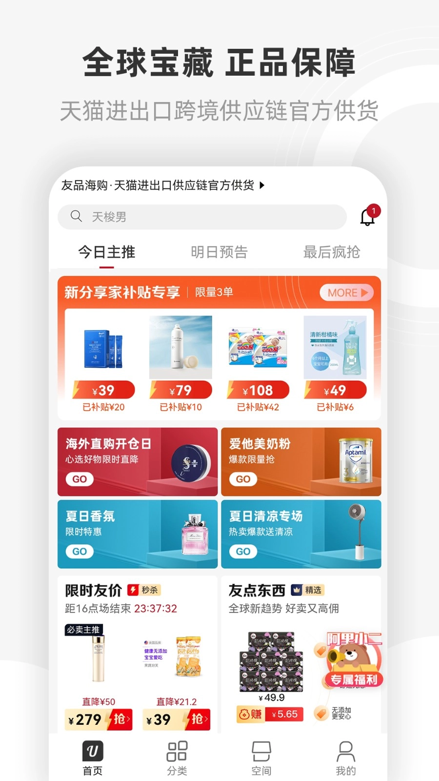 友品购购图3