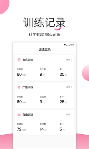 澜渟盆底康复训练软件图1