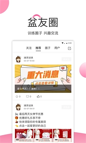 澜渟盆底康复训练软件图3