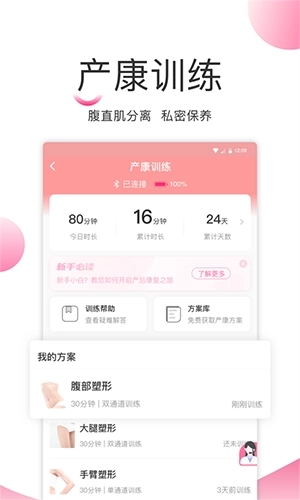 澜渟盆底康复训练软件图2
