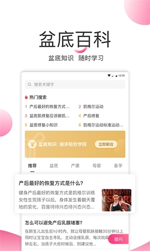 澜渟盆底康复训练软件图4