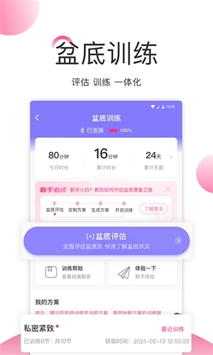 澜渟盆底康复训练软件图5
