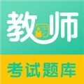 教师易题库