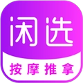 闲选按摩V2.6.0