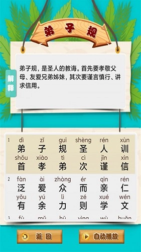 弟子规早教乐园图2