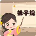 弟子规早教乐园 v1.0.15