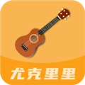 尤克里里曲谱V1.1.3