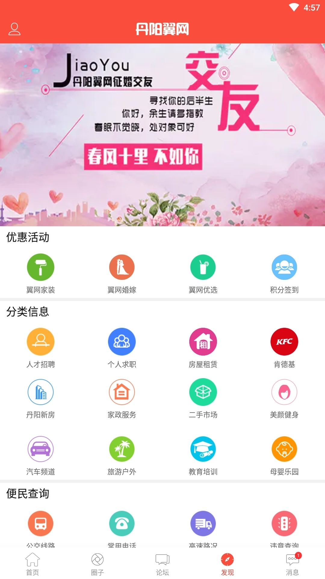 丹阳翼网手机版图3