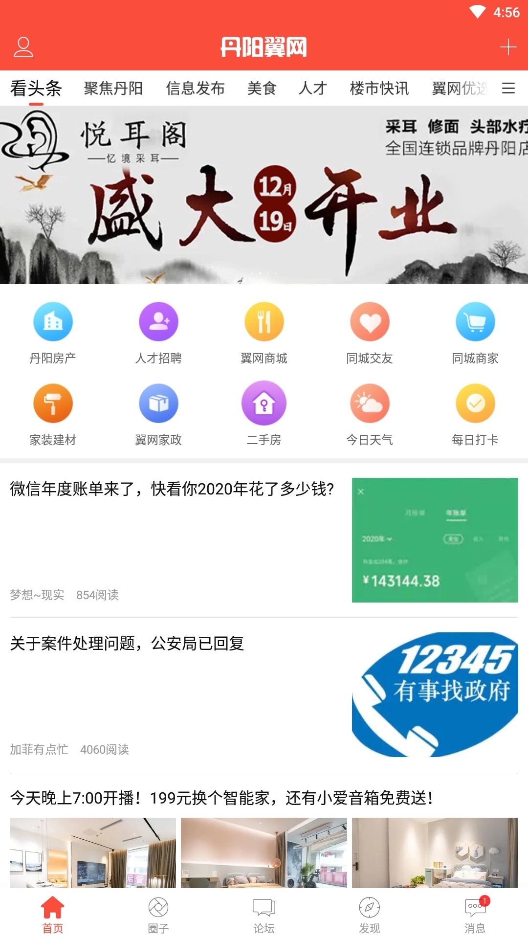 丹阳翼网手机版图4