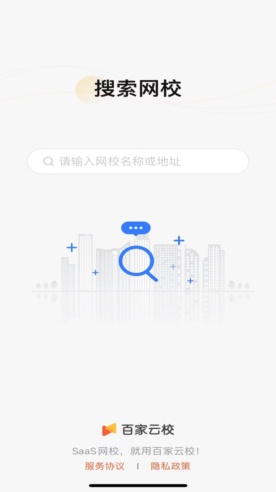 百家云校专业版