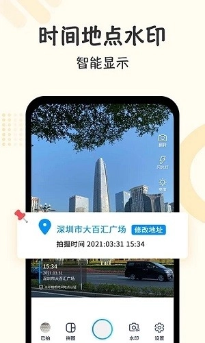水印时间打卡拍照图4