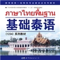 基础泰语1电子版
