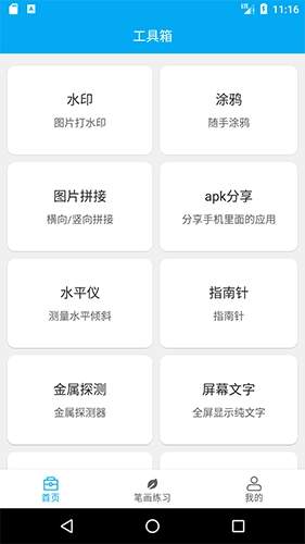 分享助手图5