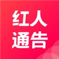 红人通告 V3.6.0