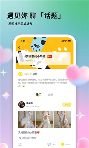 奶酪社交图4