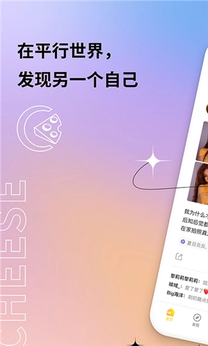 奶酪社交图1