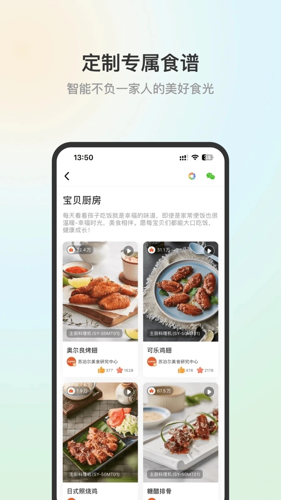 苏泊尔手机版图2