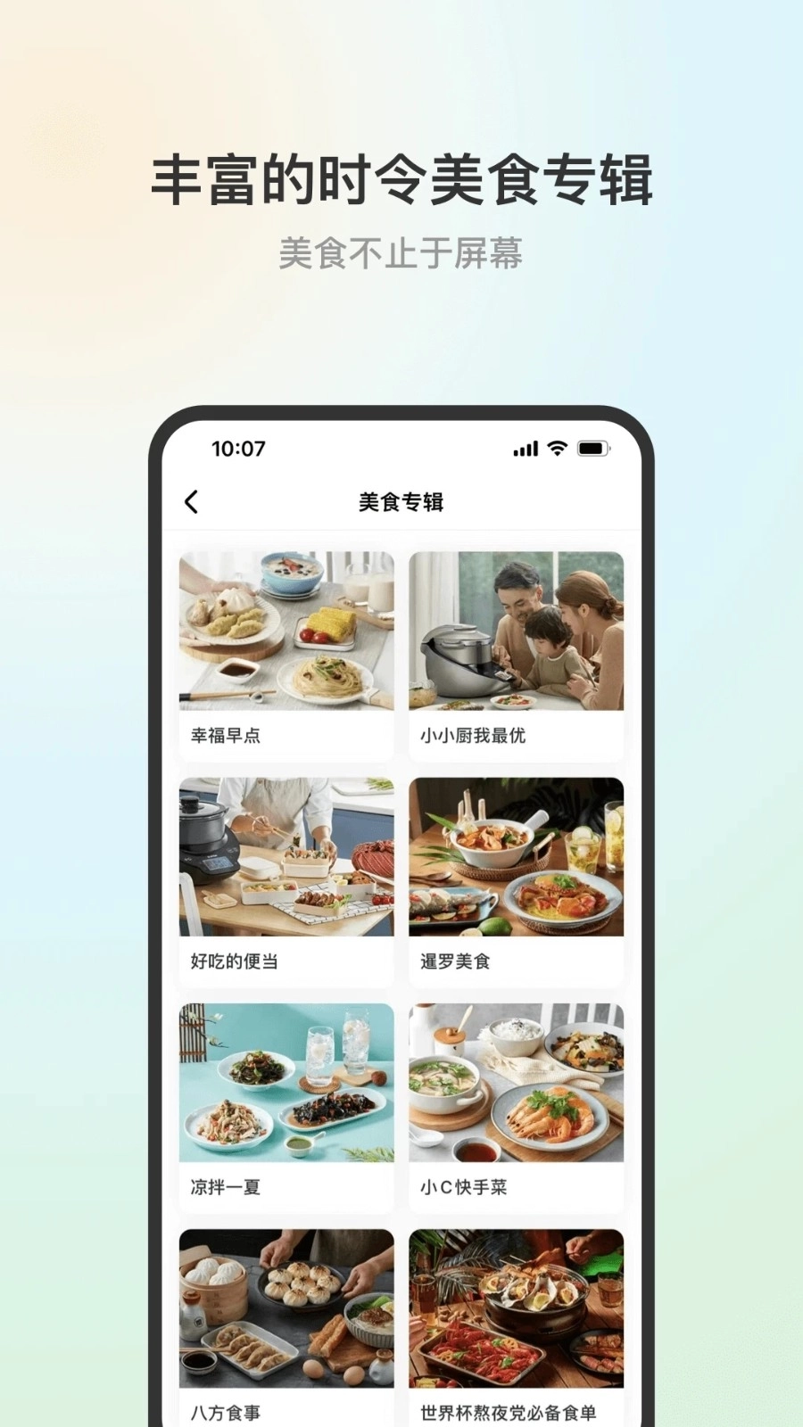 苏泊尔手机版图4