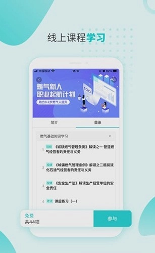 燃气技能等级图3