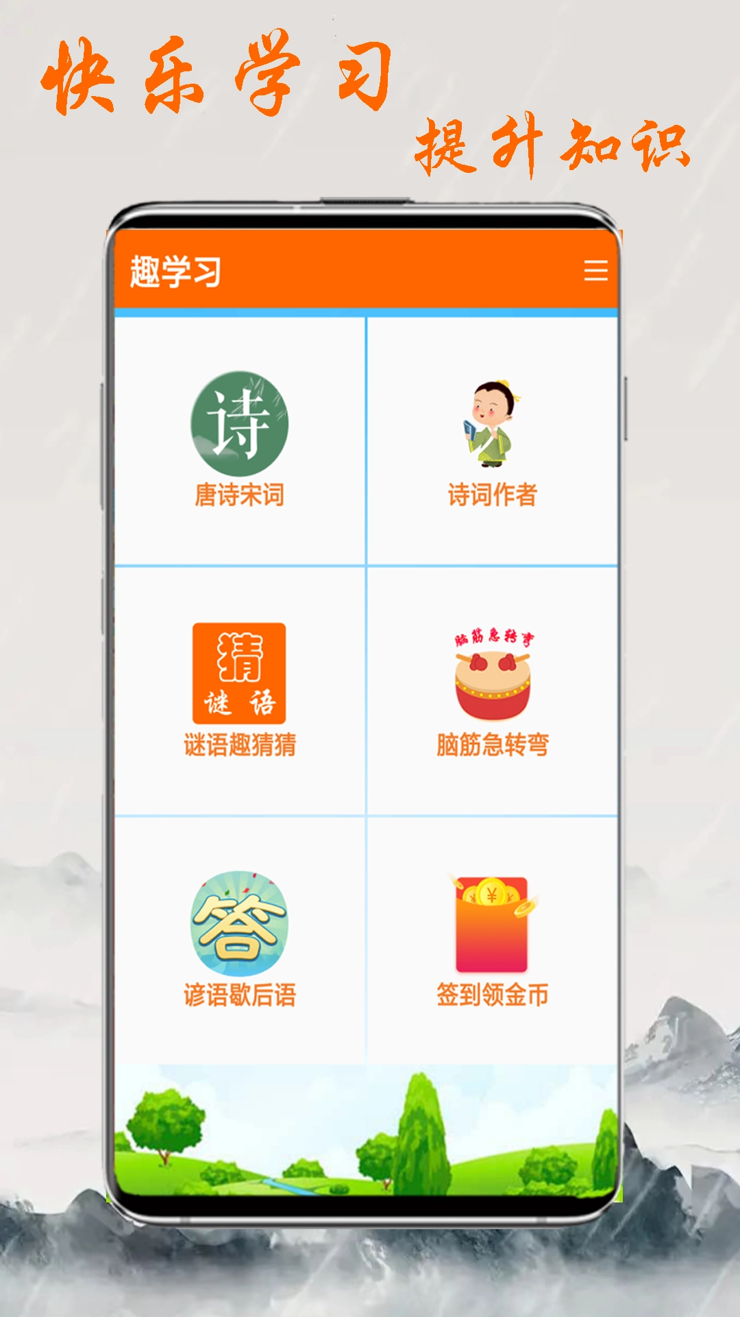 趣学习工具图1