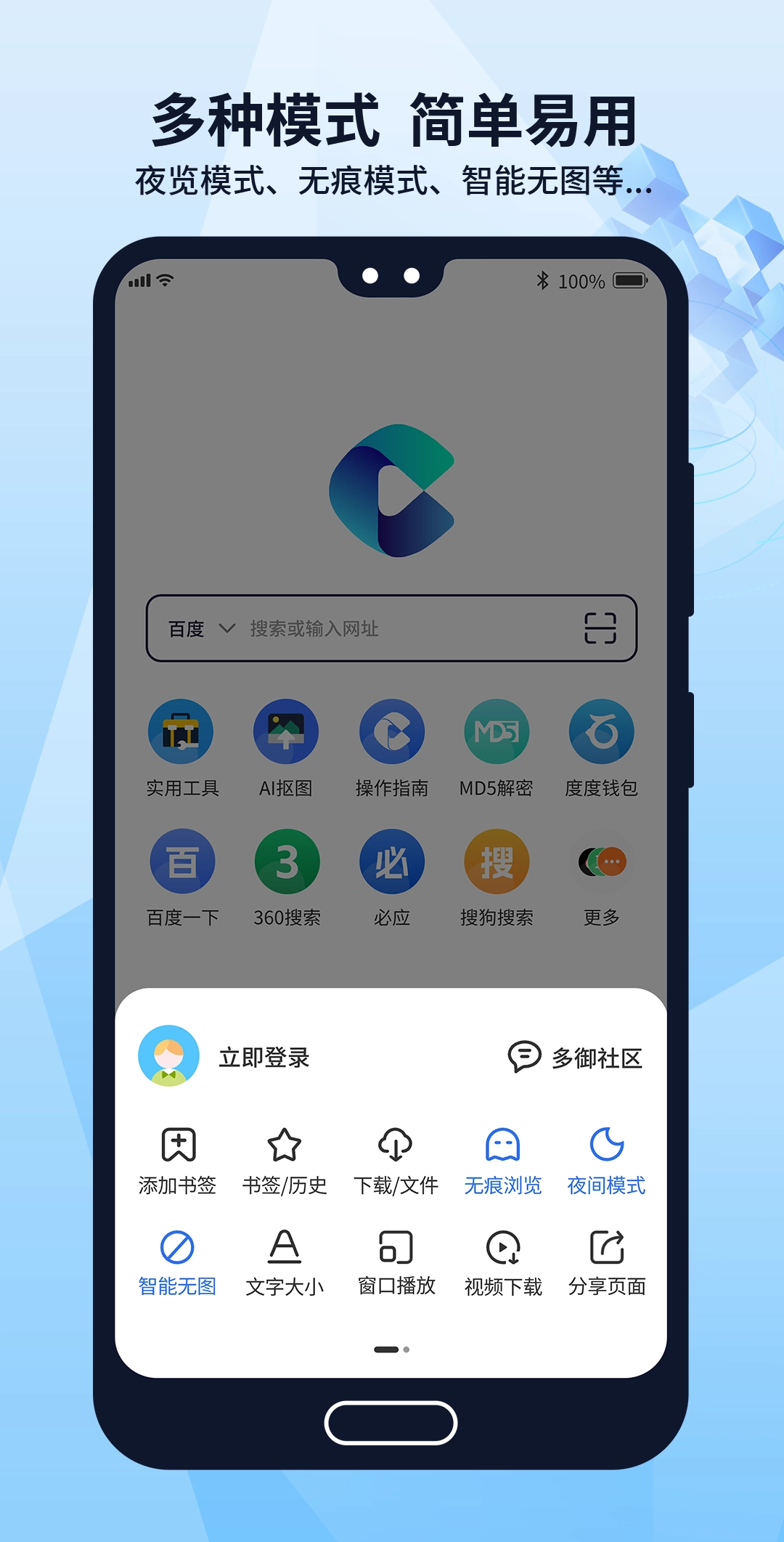 多御浏览器手机版(3)