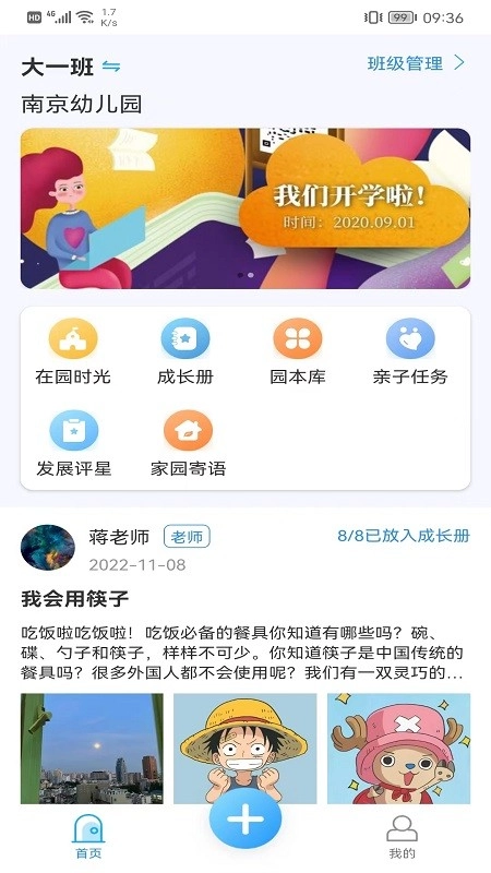 成长足迹教师端