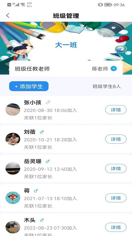 成长足迹教师端