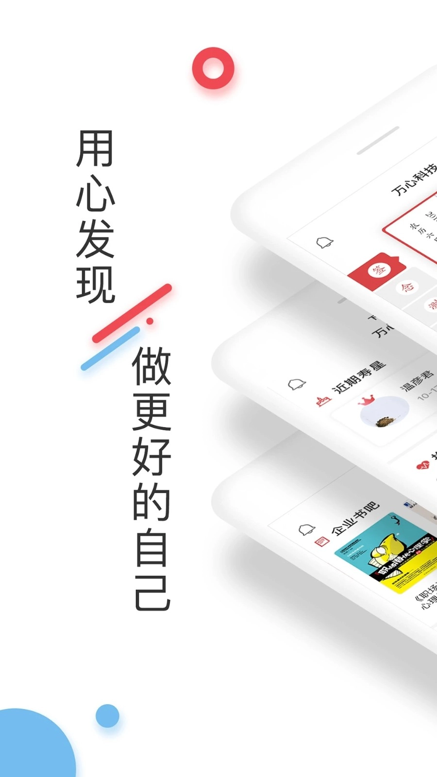 万心社图1