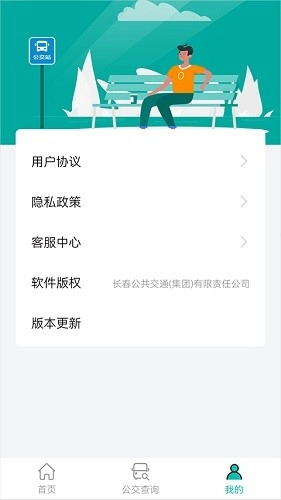 长春公交图1
