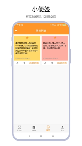 倒计时小便签图1