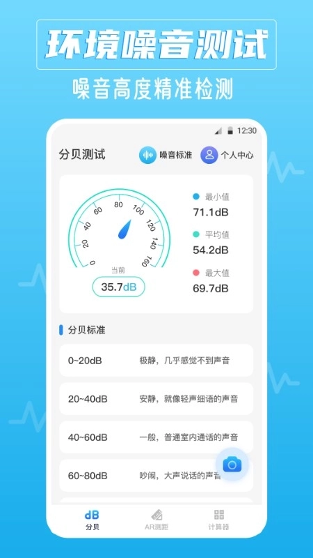 噪音AI分贝仪图4