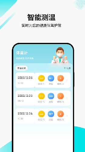 丫丫温度计助手图2