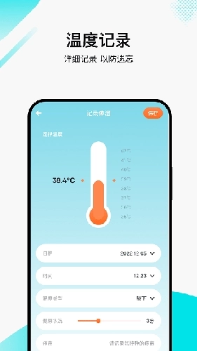丫丫温度计助手图1