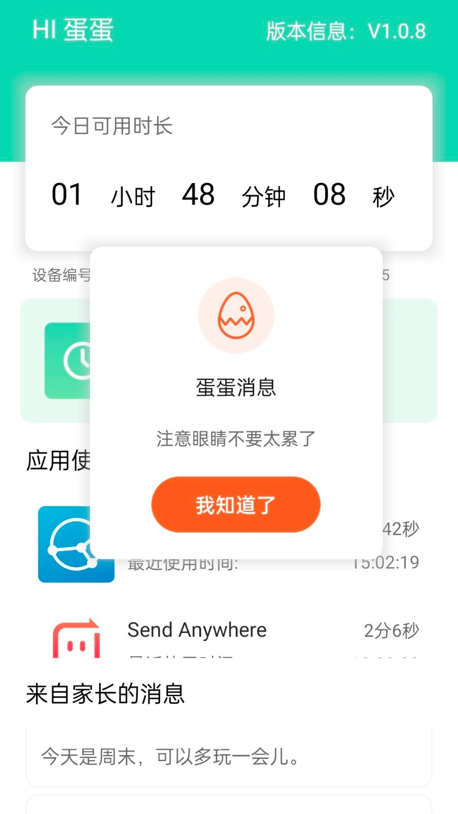 蛋蛋关爱图3