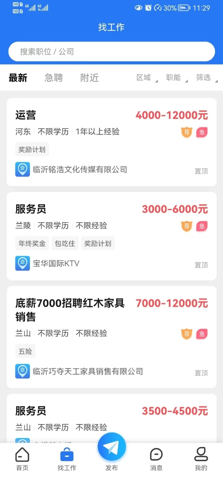临沂求职招聘网图3