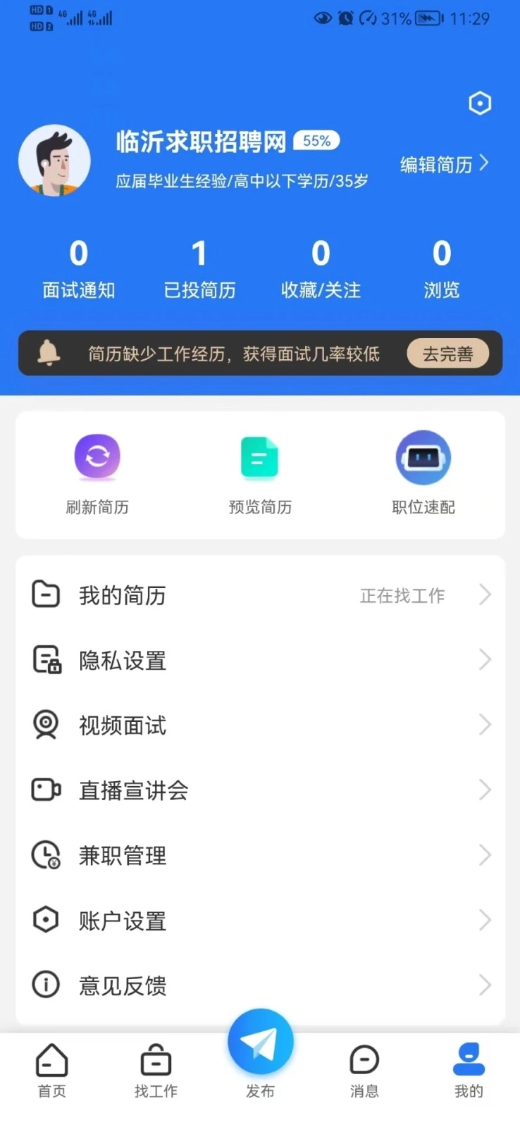 临沂求职招聘网图2