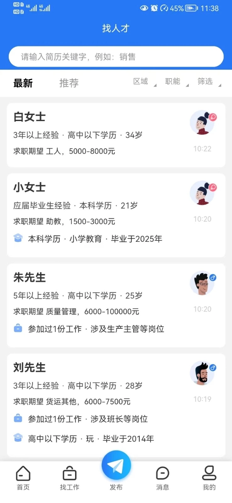 临沂求职招聘网图4