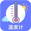 手机温度计V2.0.0