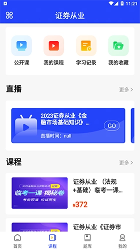 职成课堂图2
