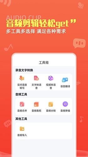 录音转文字pro