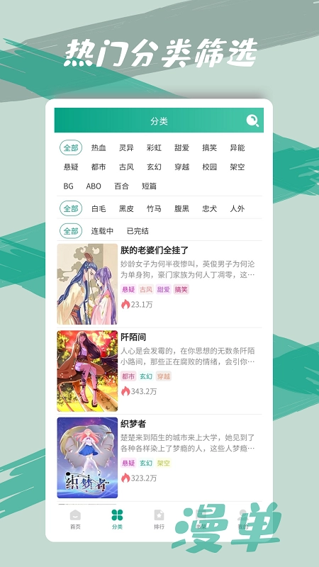 漫单漫画图4