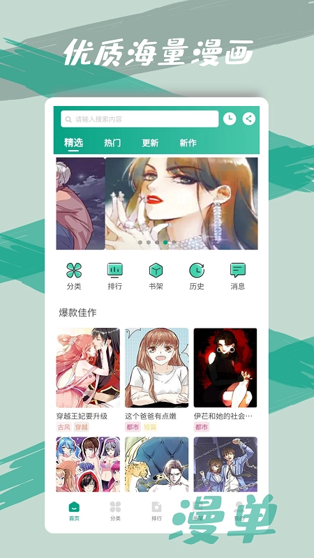 漫单漫画图2