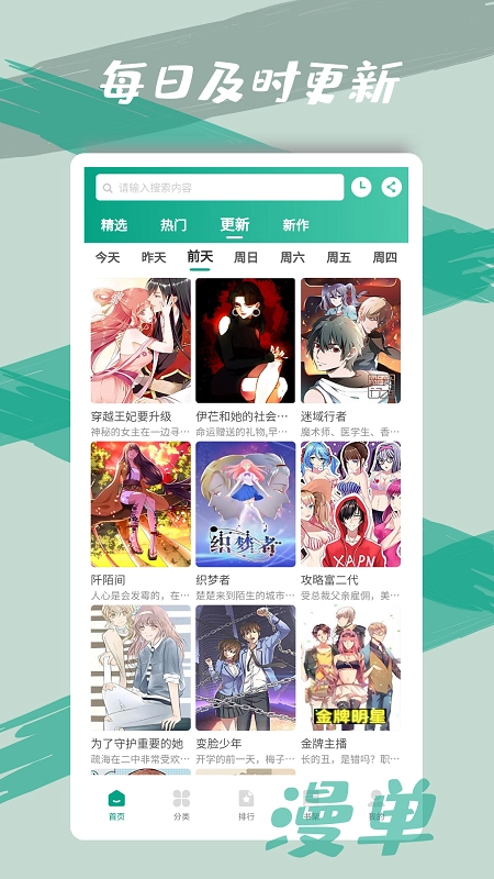 漫单漫画图3