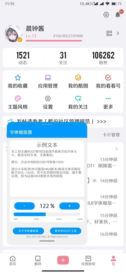 字体缩放器手机版图3