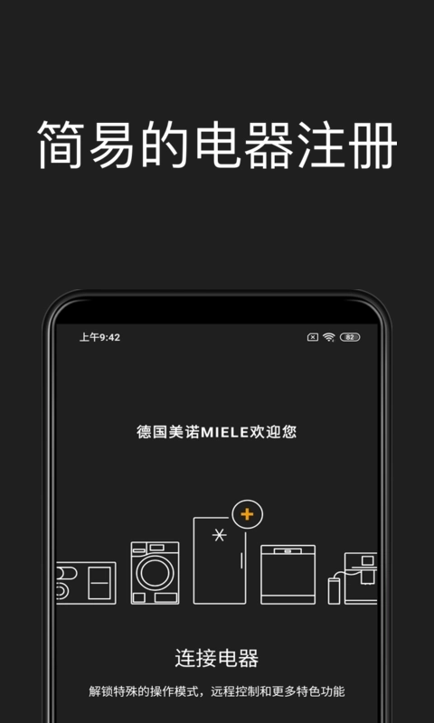 Miele智能家居图2