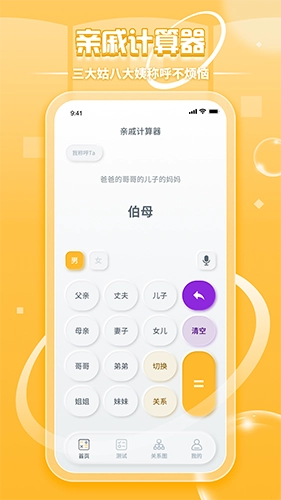 亲戚称呼计算图3
