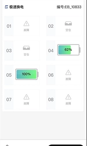 极速换电助手图3