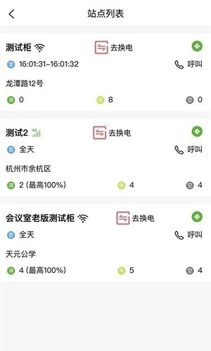 极速换电助手图2